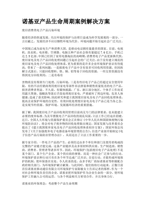 诺基亚产品生命周期案例解决方案