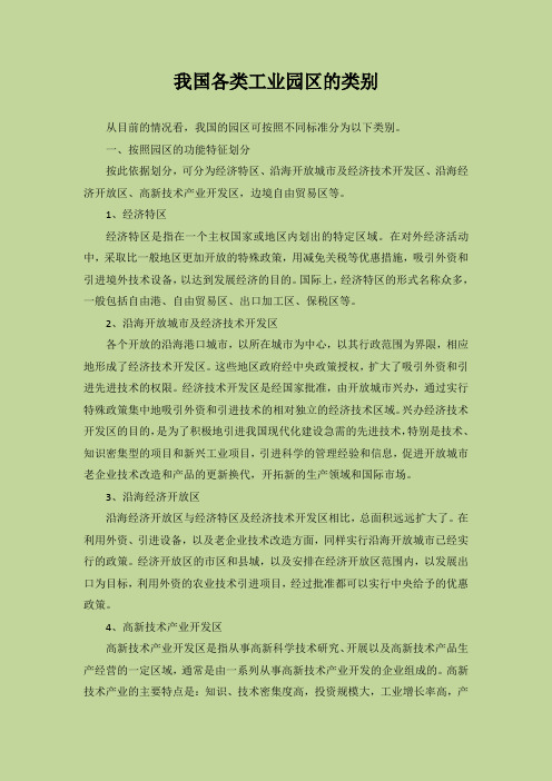 我国各类工业园区的类别