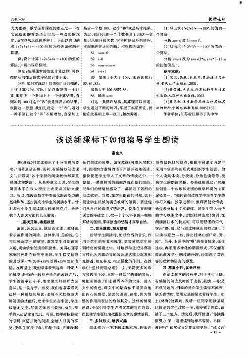 浅谈新课标下如何指导学生朗读