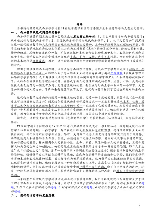 刘放桐现代西方哲学笔记