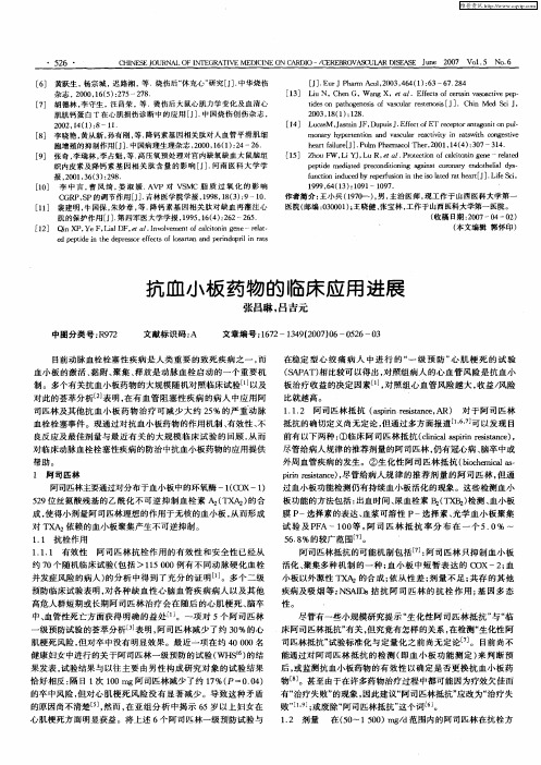 抗血小板药物的临床应用进展