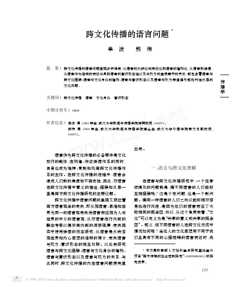 跨文化传播的语言问题
