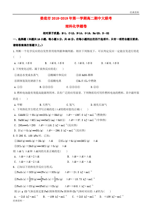 2018-2019学年高二化学上学期期中试题