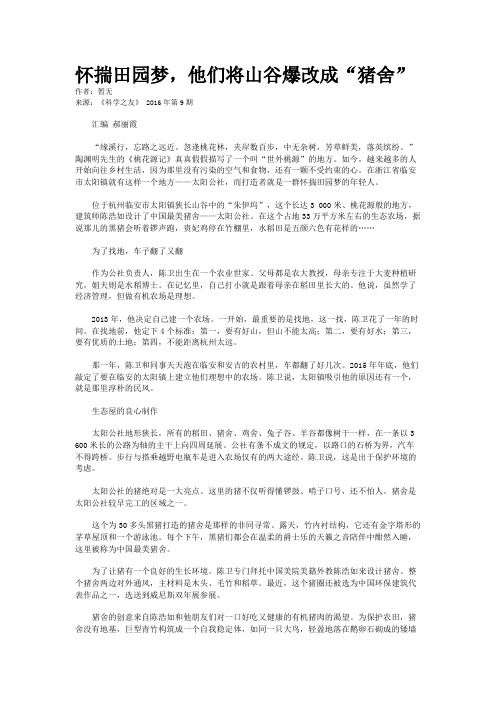 怀揣田园梦，他们将山谷爆改成“猪舍”