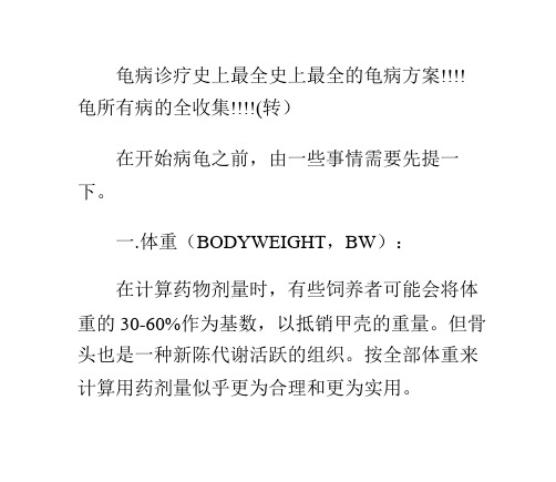 史上最全的龟病治疗方案(一)!!!!(转)