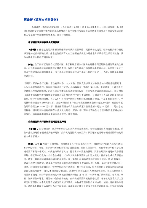 解读新《苏州市消防条例》