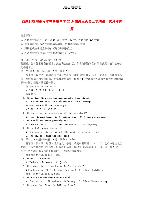精选2019届高三英语上学期第一次月考试题(10)