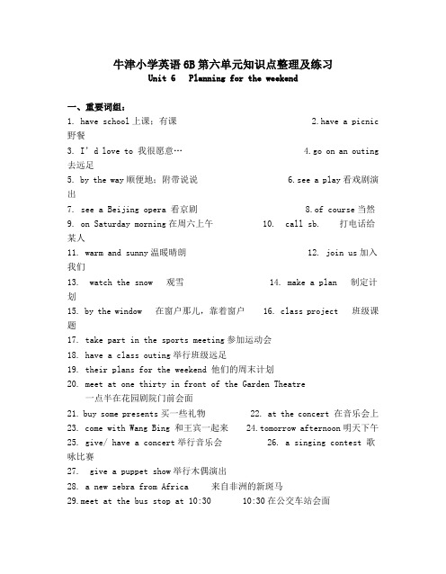 牛津小学英语6B第六单元unit6知识点整理及练习
