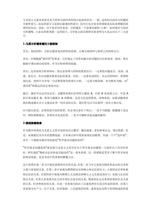 马原分析题做题技巧