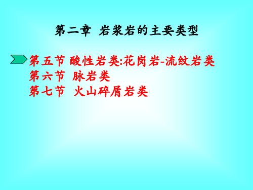 酸性岩