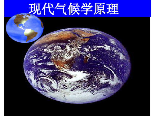 (精选)地球大气系统的能量平衡
