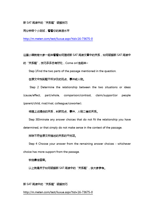 【美联英语】新SAT阅读中的“关系题”破解技巧