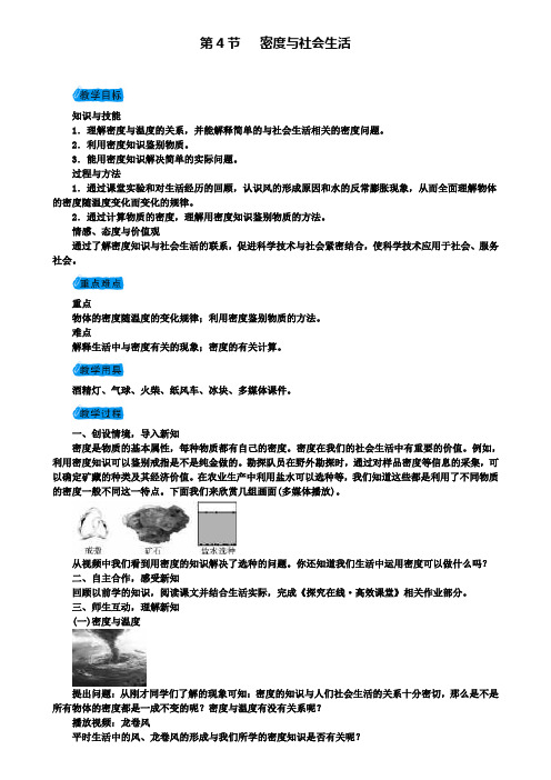 八年级物理上册第六章第4节密度与社会生活教案