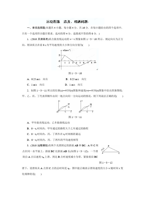 广东省始兴县风度中学高三物理复习资料 运动图象 追及、相遇问题