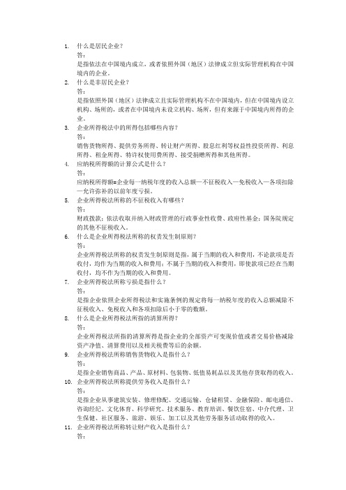 简答题(初级)