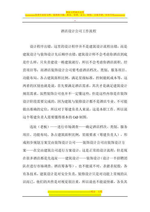 酒店设计公司工作流程