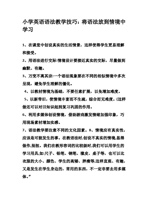 小学英语语法教学技巧：将语法放到情境中学习