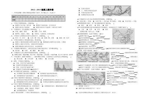 八上地理2012--2013期末卷