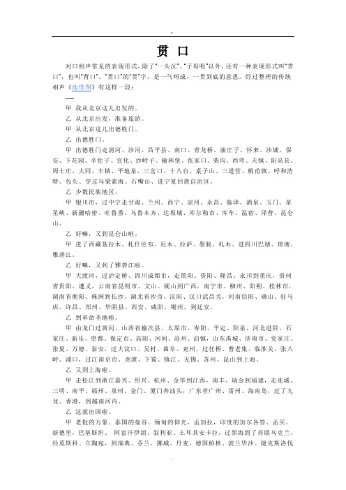 贯口地理名)