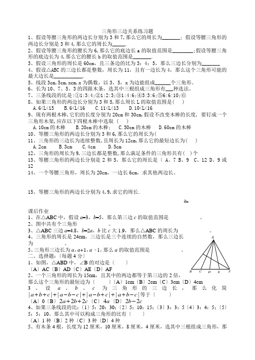 三角形三边关系练习题