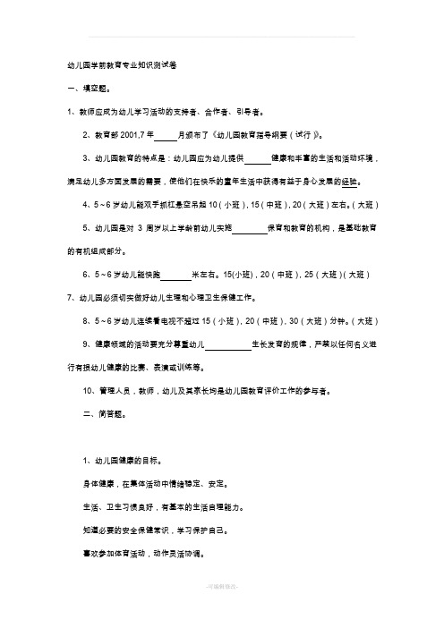 幼儿园教师专业水平测试习题及答案