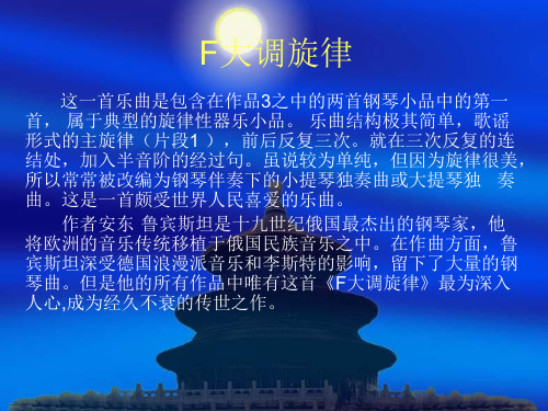 F大调旋律