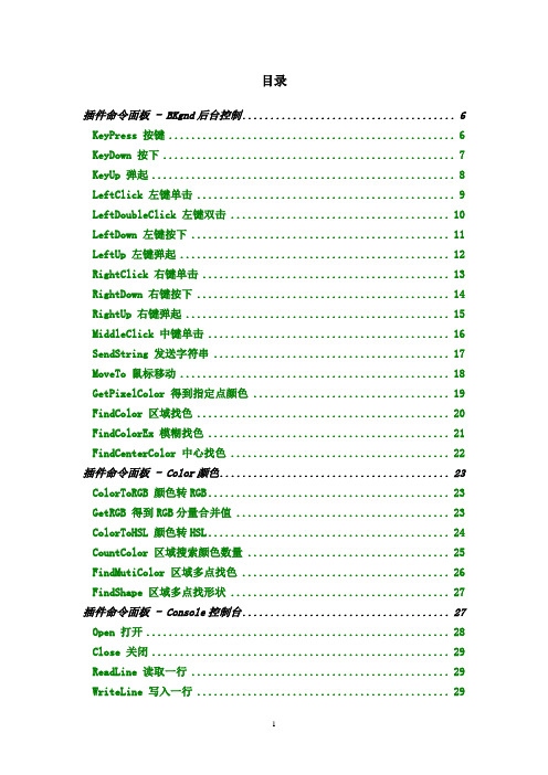 按键精灵默认插件命令大全