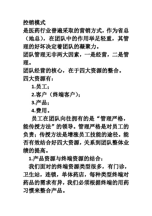 控销模式