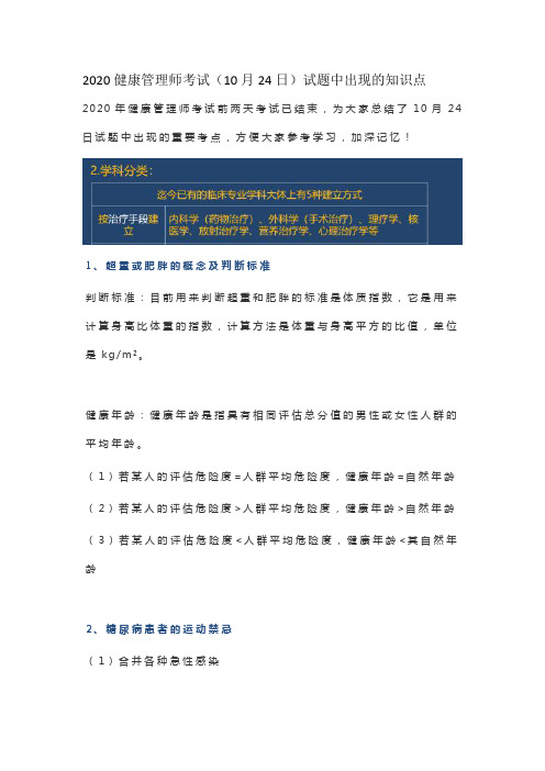 2020健康管理师考试试题中出现的知识点