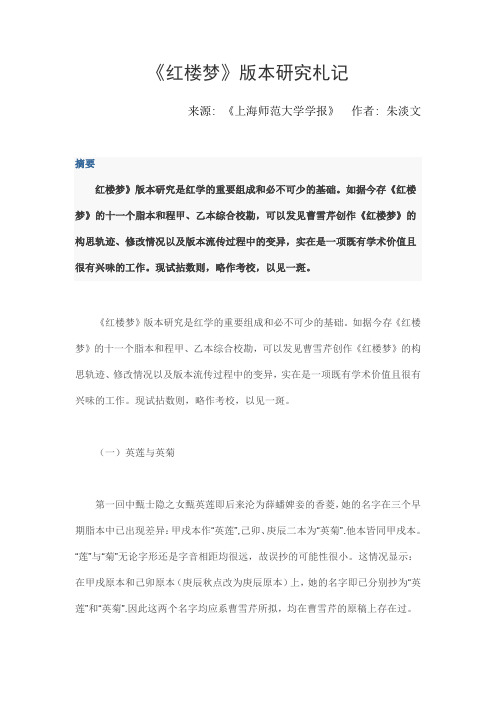 《红楼梦》版本研究札记