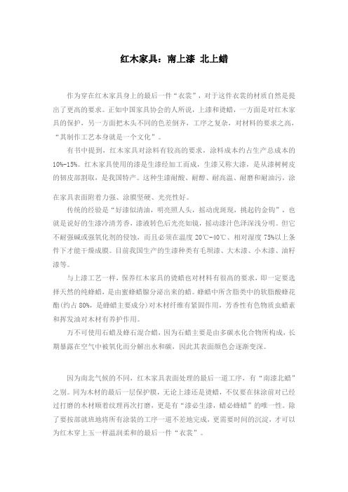 红木家具：南上漆 北上蜡