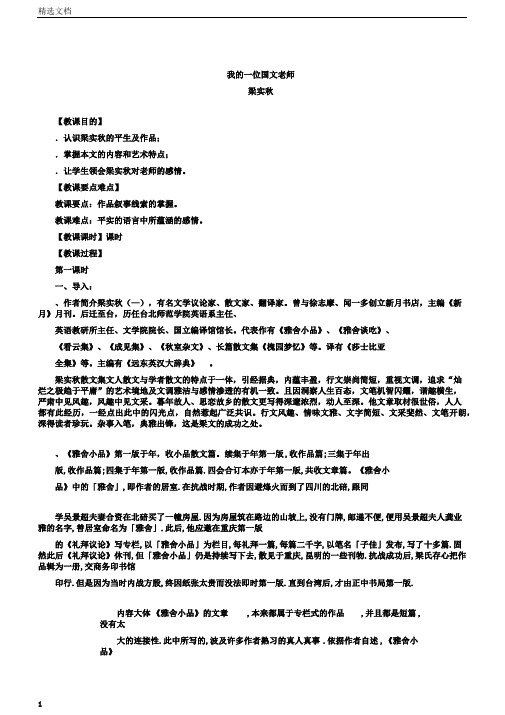 我的一位国文老师教案1苏教版版
