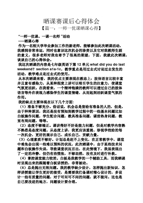 晒课赛课后心得体会