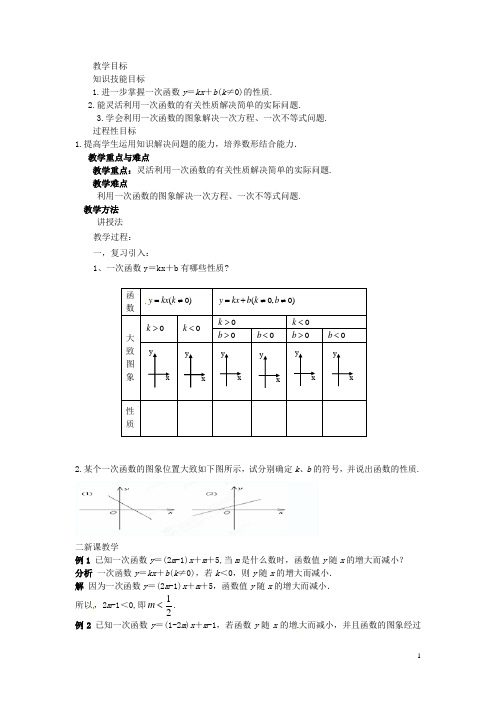 福建省泉州市泉港三川中学八年级数学下册《18.3 一次函数的性质(二)》教案 华东师大版 