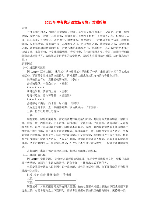2011年中考语文快乐新专辑 对联拾趣