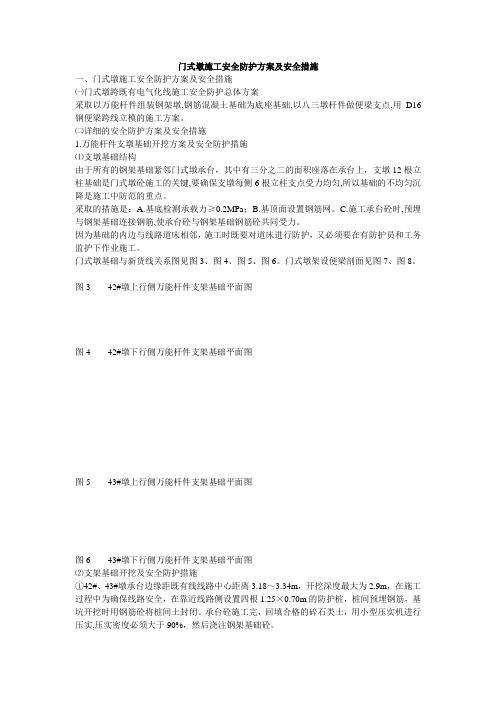 门式墩施工安全防护方案及安全措施