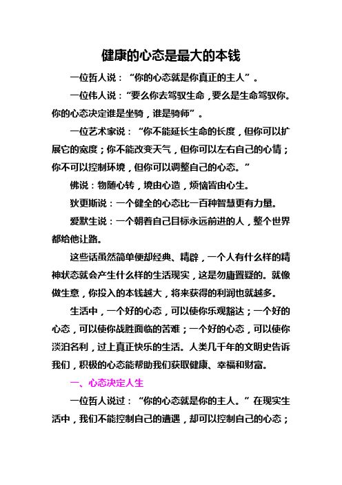 健康的心态是最大的本钱