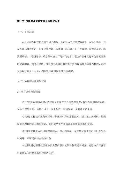 机电专业主要管理人员岗位职责