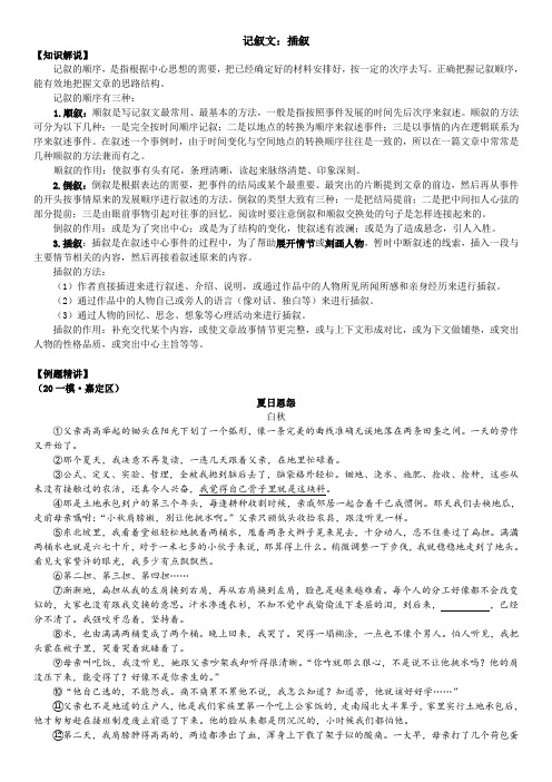 04记叙文：插叙