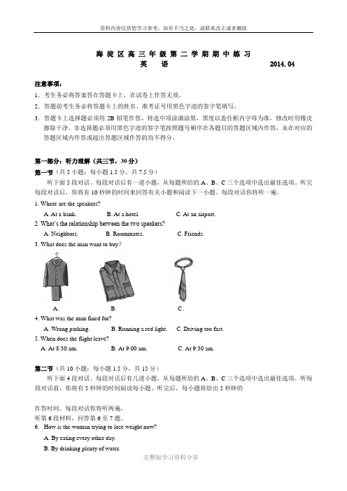 2014北京海淀区高考一模英语(Word解析版)