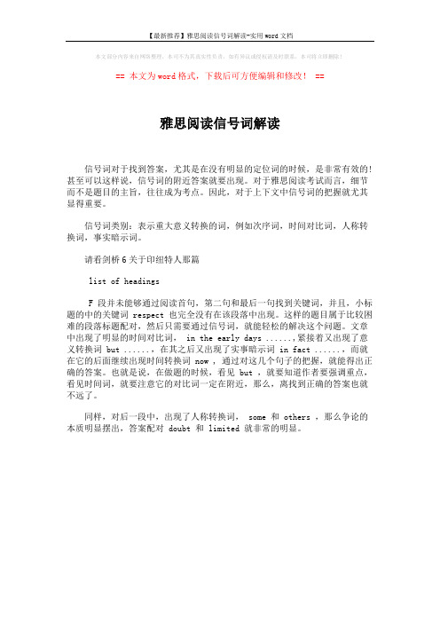【最新推荐】雅思阅读信号词解读-实用word文档 (1页)