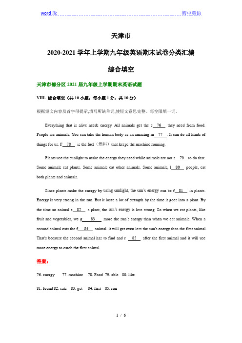 天津市2020-2021学年上学期九年级英语期末试卷分类汇编：综合填空(部分答案)