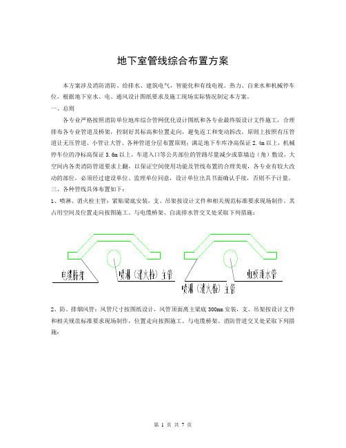 地下室综合管线施工布置方案