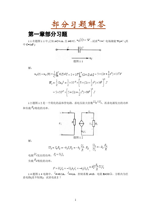 电路原理部分习题解答