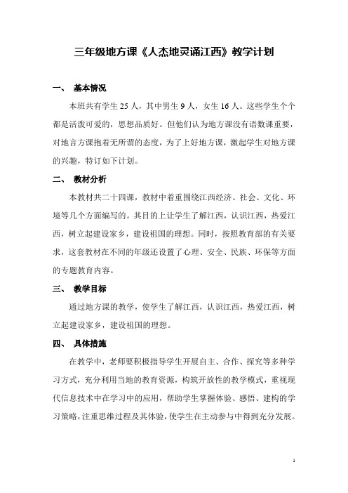 三年级地方课