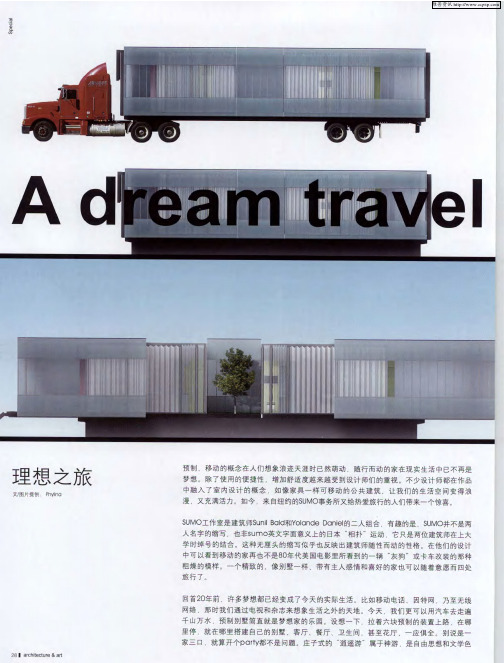理想之旅