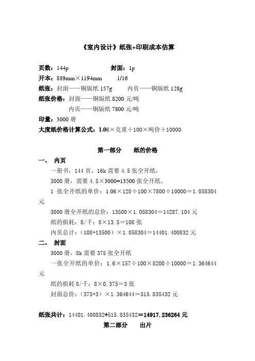 印刷成本计算