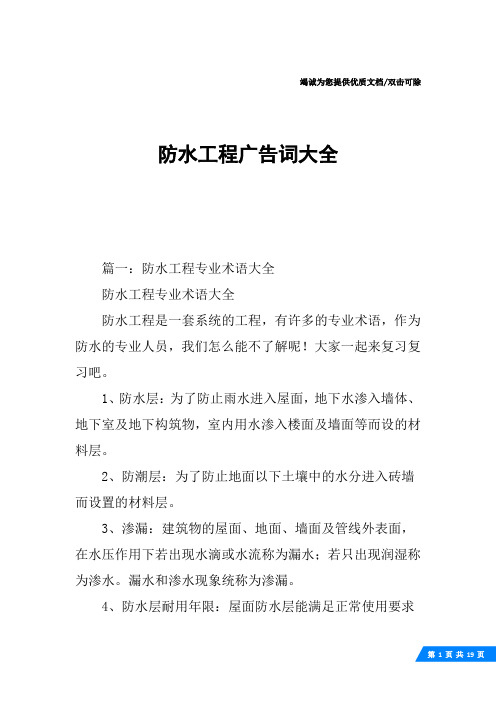 防水工程广告词大全