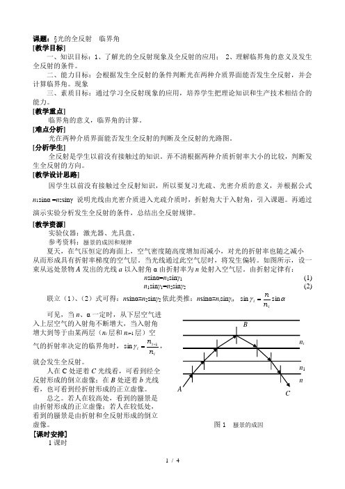 光全反射临界角