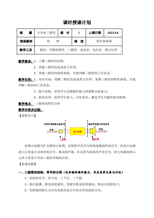 半导体三极管教案